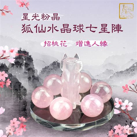 狐仙水晶功效|狐仙水晶手鍊佩戴指南：提升人緣、招桃花的秘訣 